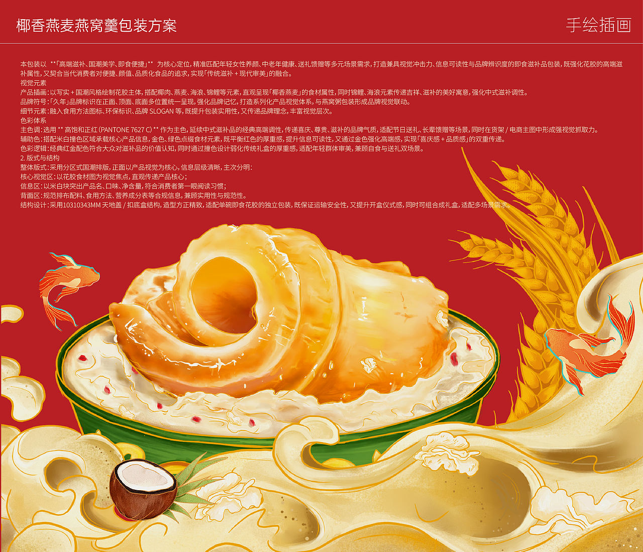 椰香燕麦燕窝羹